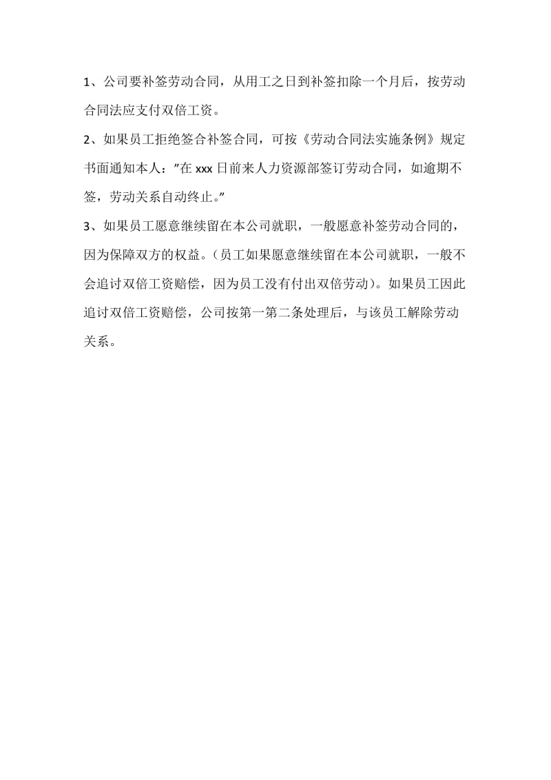 劳动合同补签申请书.docx_第3页