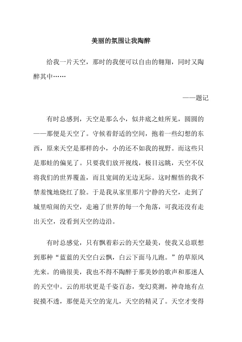 南阳市中考满分作文-美丽的氛围让我陶醉.doc_第1页