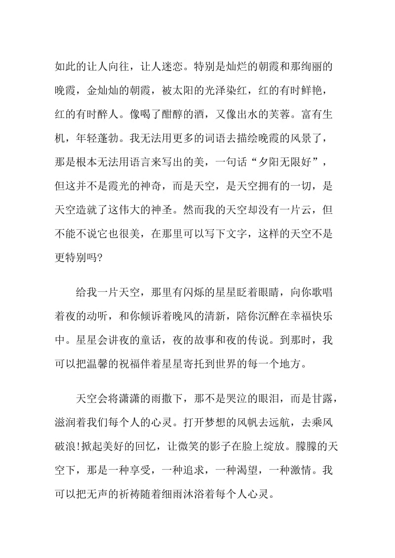 南阳市中考满分作文-美丽的氛围让我陶醉.doc_第2页