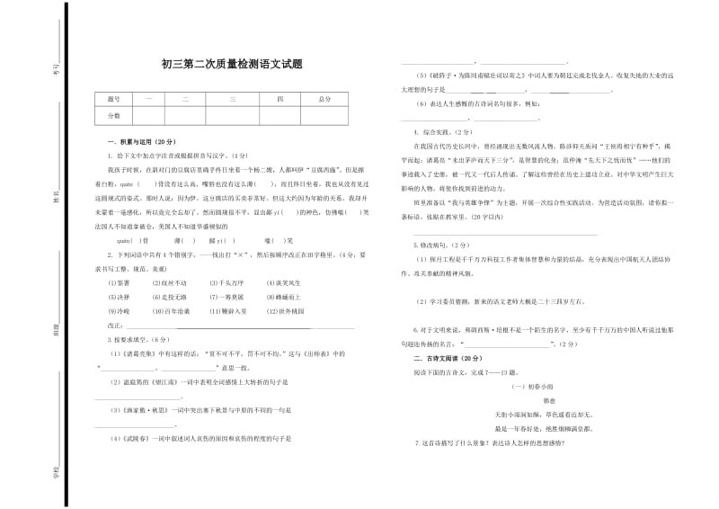 初三质量检测语文试题.doc_第1页