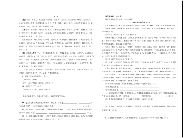 初三质量检测语文试题.doc_第3页