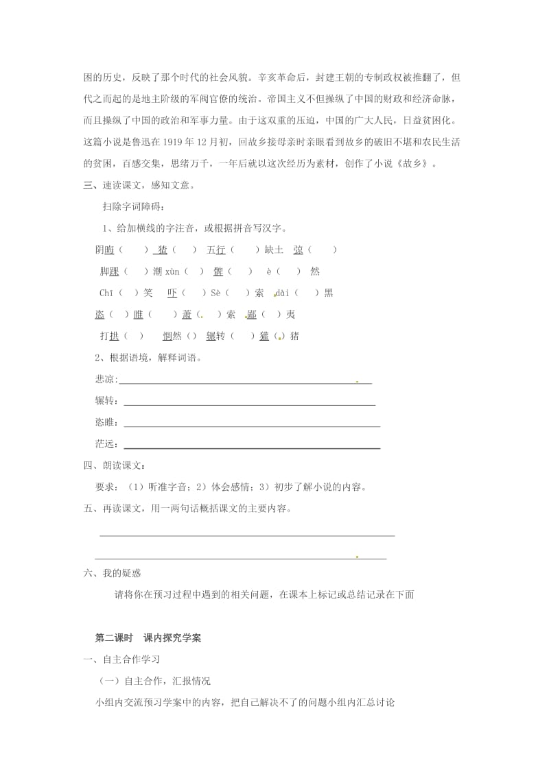 八年级语文下册《故乡》学案(无答案)鲁教版.doc_第2页