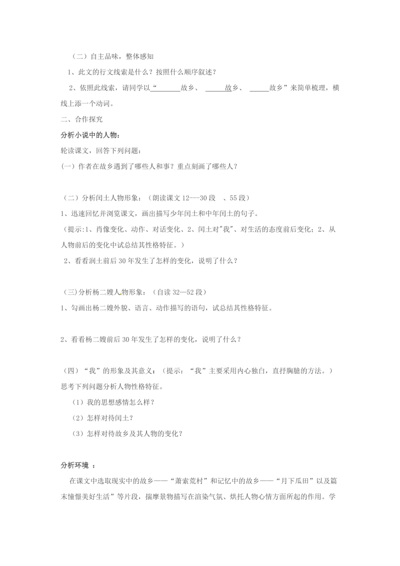 八年级语文下册《故乡》学案(无答案)鲁教版.doc_第3页