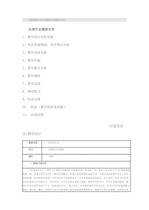 人教版課標初中其他初中其他教學設(shè)計.doc