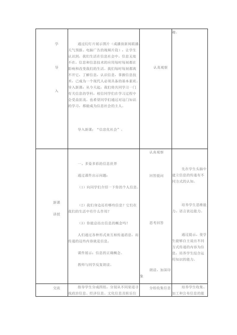 人教版课标初中其他初中其他教学设计.doc_第3页