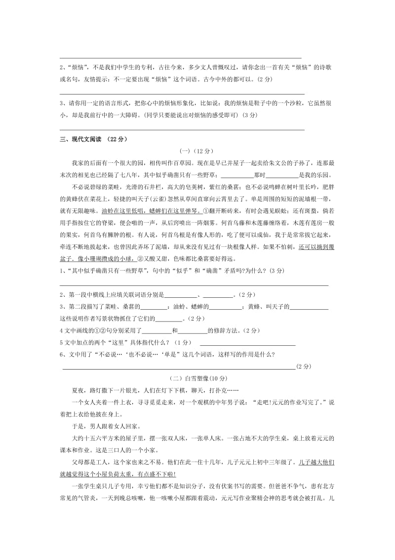 四皓中学七年级语文下册第一单元测试卷.doc_第2页