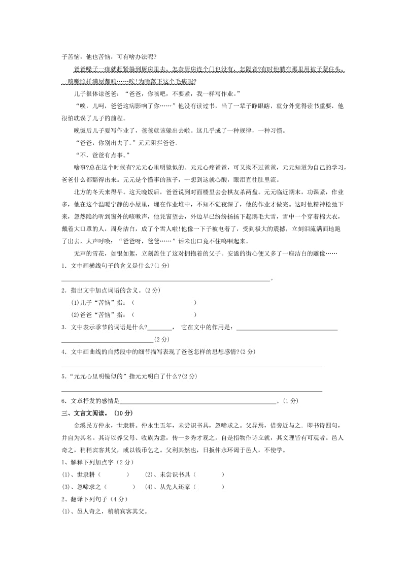 四皓中学七年级语文下册第一单元测试卷.doc_第3页