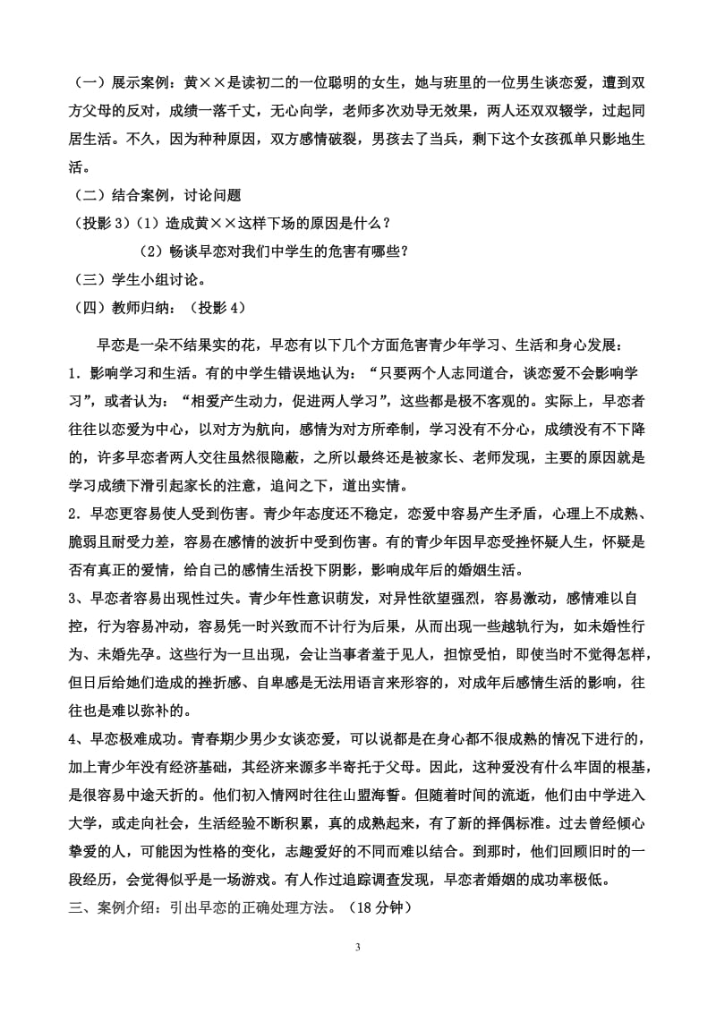 中学生早恋心理辅导教案.doc_第3页