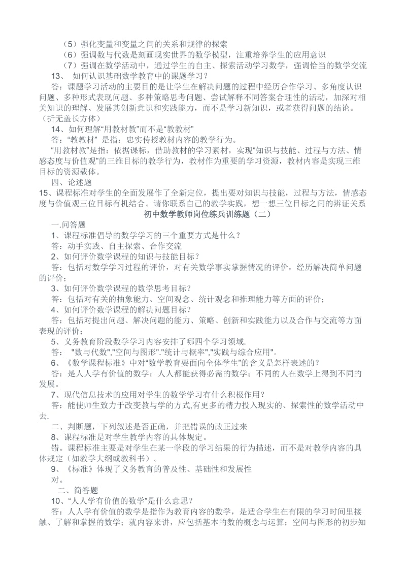 初中数学教师岗位练兵训练题.doc_第2页