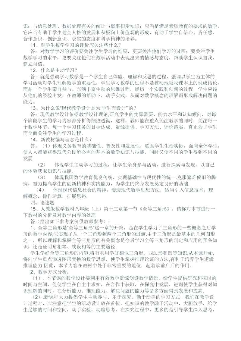 初中数学教师岗位练兵训练题.doc_第3页