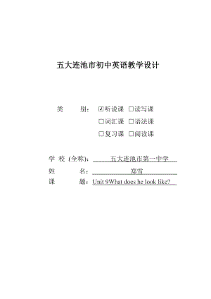 五大連池市初中英語同課異構(gòu)教案設(shè)計(jì)ok.doc