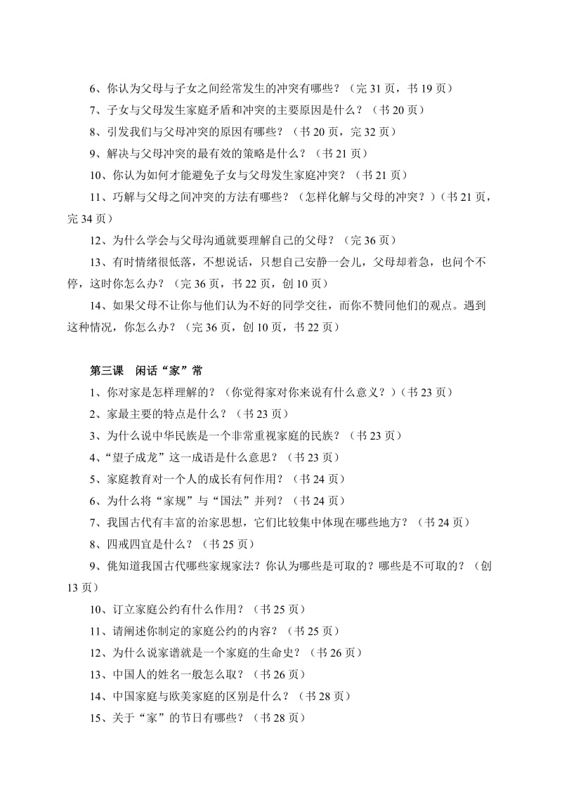 八年级上册思想品德复习题纲.doc_第2页