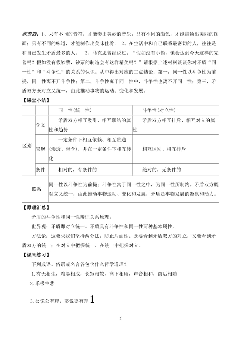 《矛盾的同一性和斗争性》教案.doc_第2页