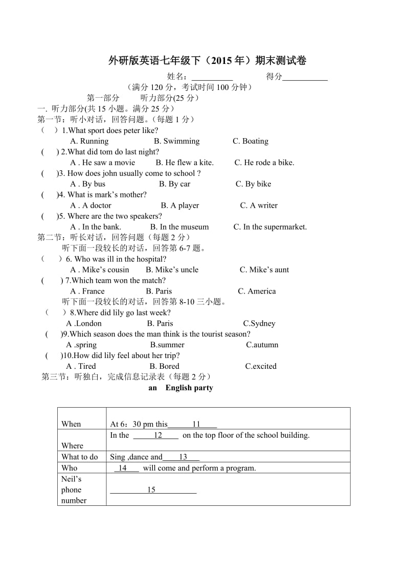 外研版英语七年级下册2015年期末测试卷(有听力,有答案).doc_第1页