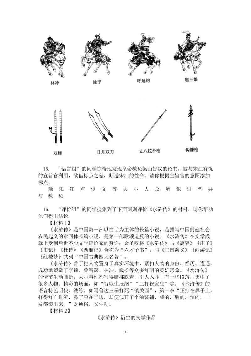 八年级第二学期期末考试语文.doc_第3页