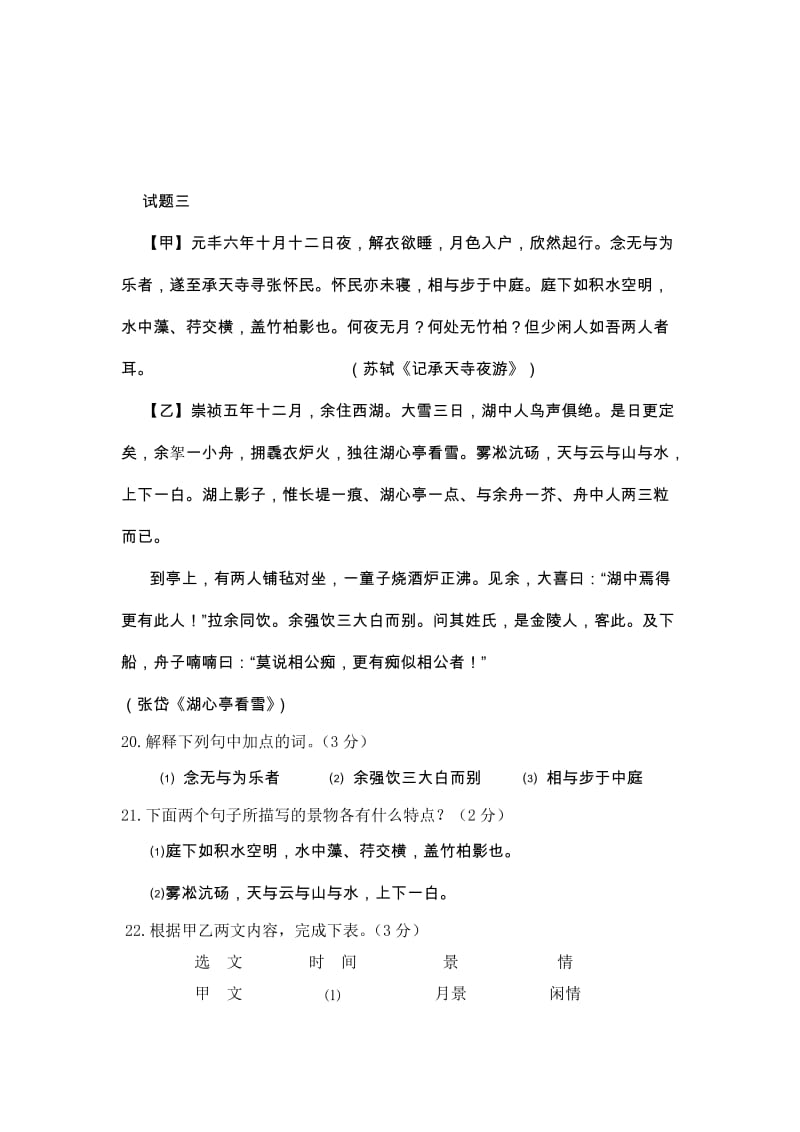 八年级上册文言文比较阅读题集锦.doc_第3页