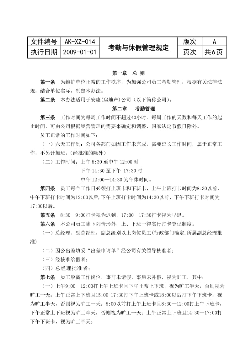 考勤与休假管理规定.doc_第1页