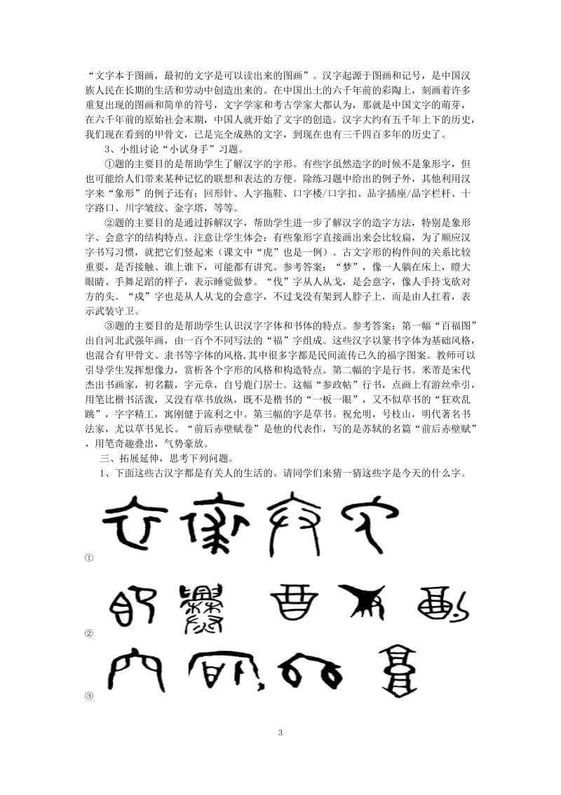 《字之初,本为画-汉字的起源》教案.doc_第3页