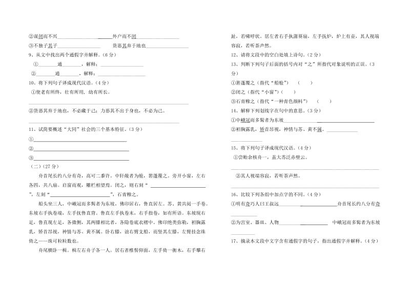 八年级语文上册第一次月考试题.doc_第2页