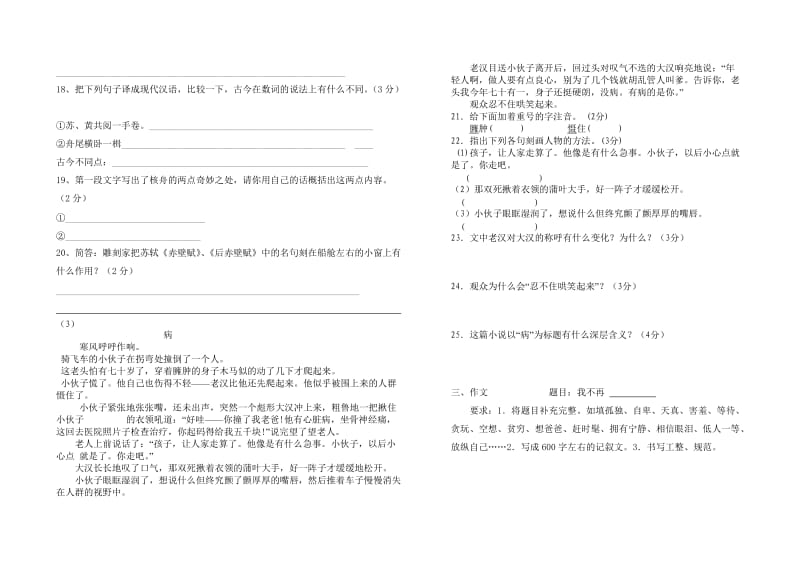 八年级语文上册第一次月考试题.doc_第3页