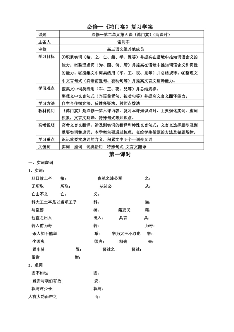 《鸿门宴》复习学案学生版.doc_第1页