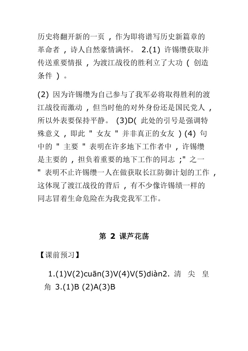 初中语文学习评价手册八年级上册.doc_第3页