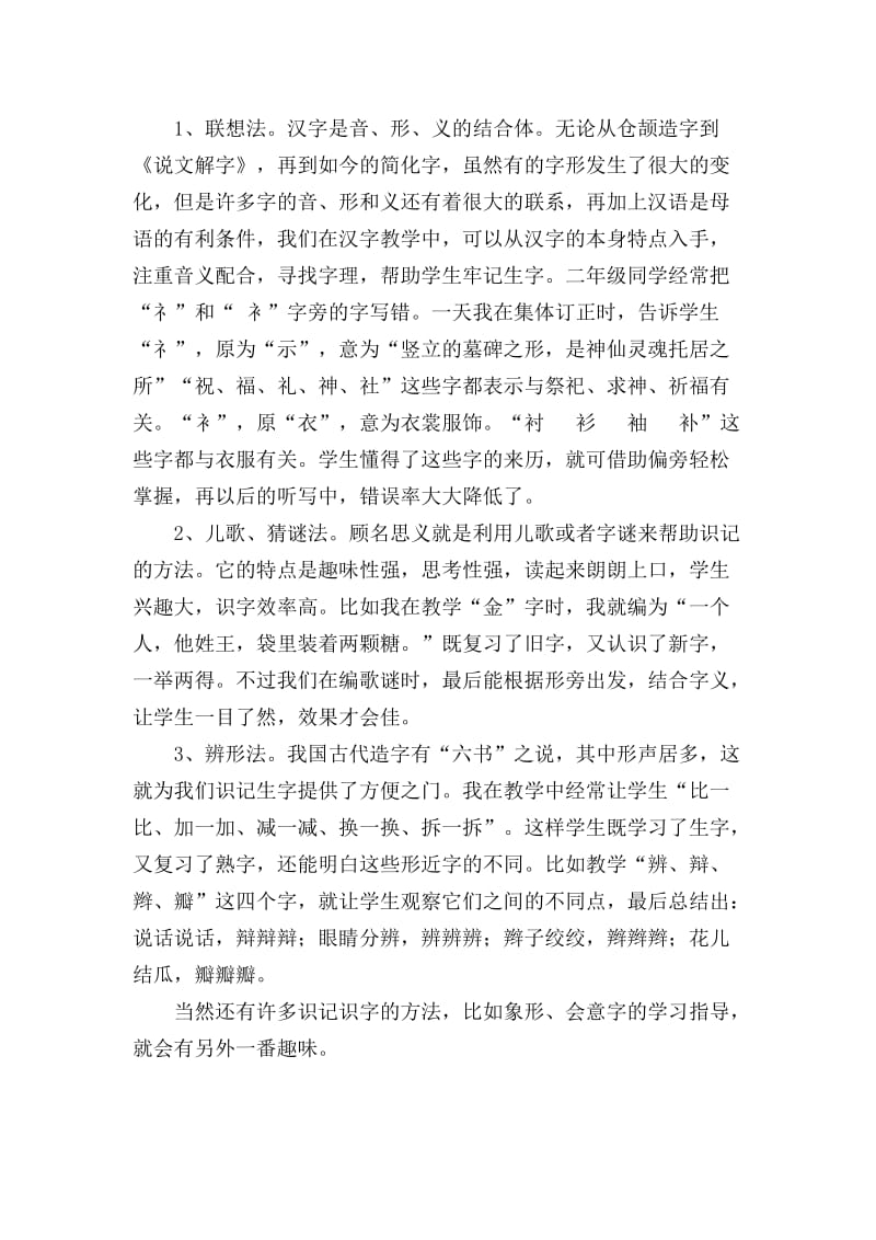 有效指导二年级的识字学习.docx_第2页