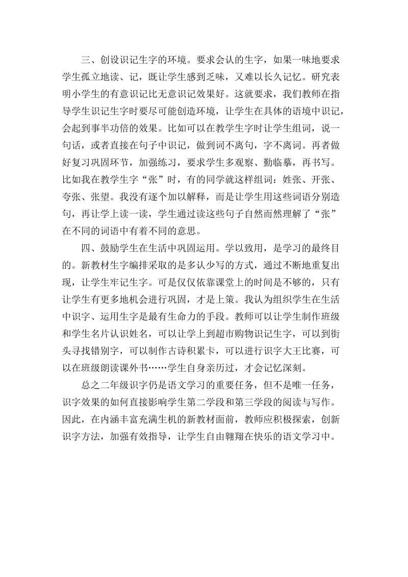 有效指导二年级的识字学习.docx_第3页