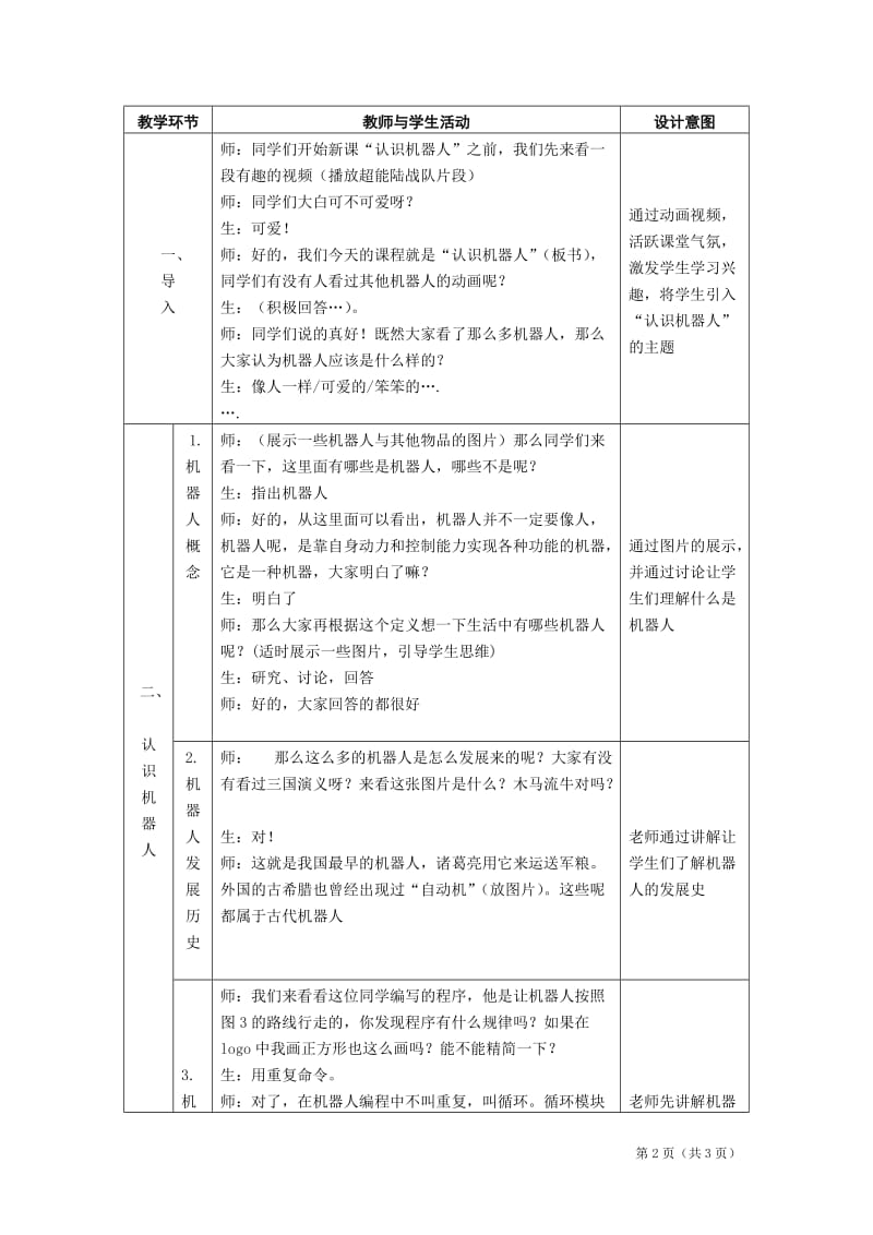 《认识机器人》教学设计.doc_第2页