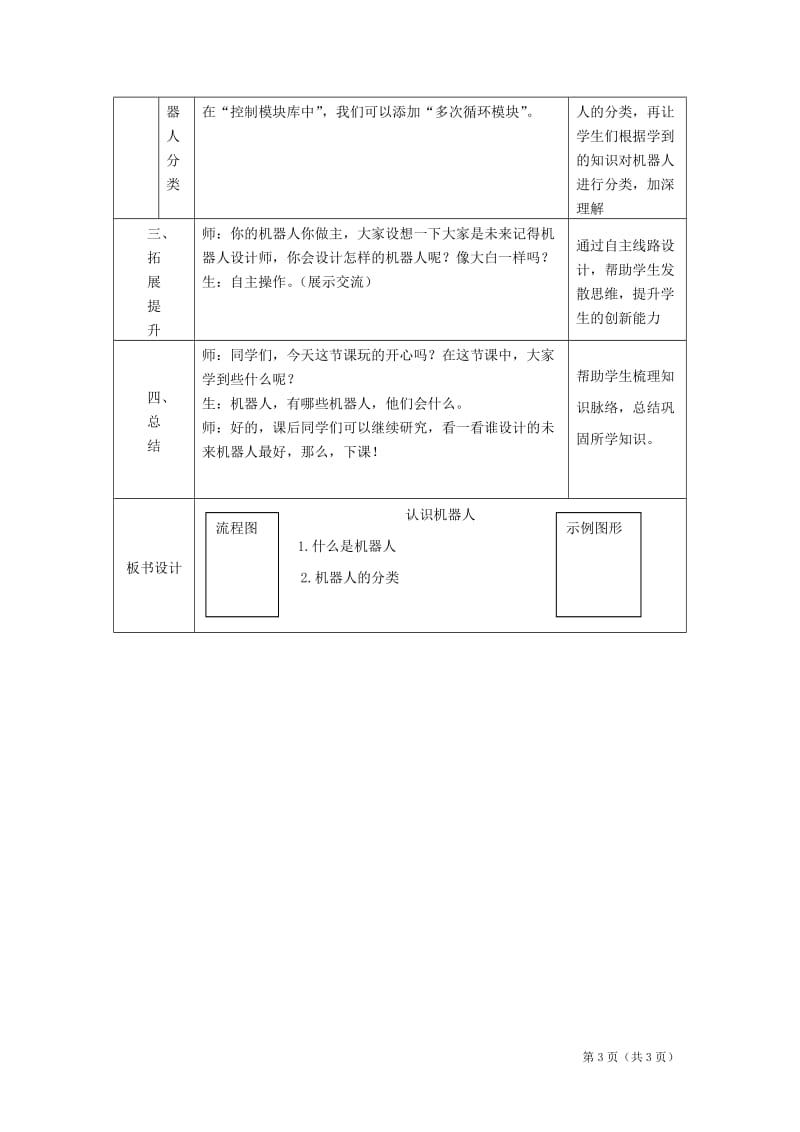 《认识机器人》教学设计.doc_第3页