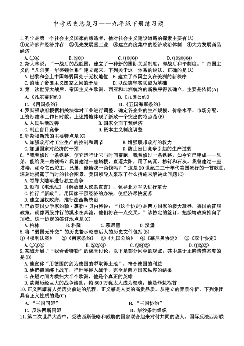 九年级下册历史综合检测题(含答案).doc_第1页