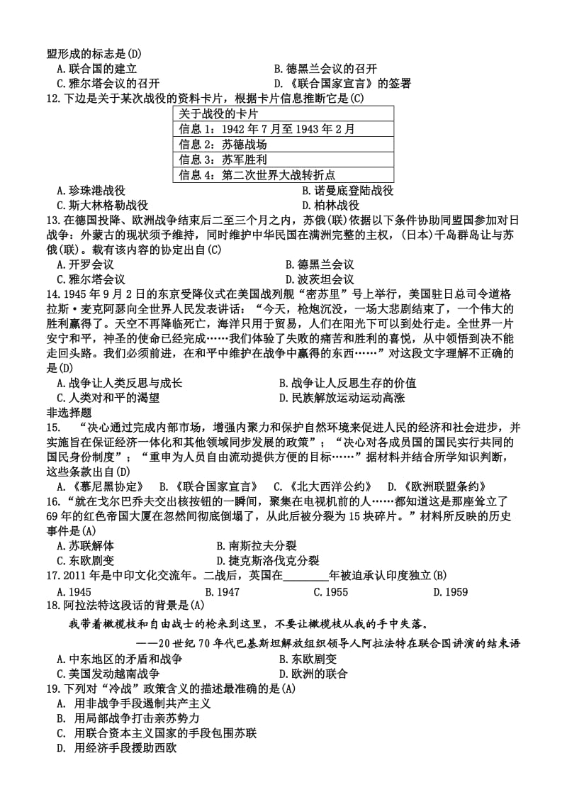 九年级下册历史综合检测题(含答案).doc_第2页