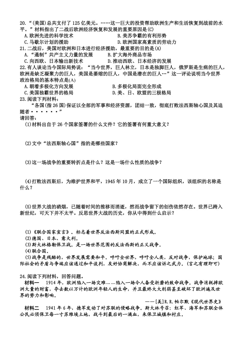 九年级下册历史综合检测题(含答案).doc_第3页