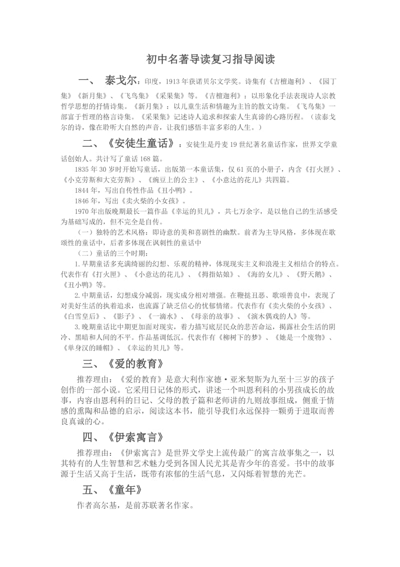 初中名著导读复习指导阅读.docx_第1页