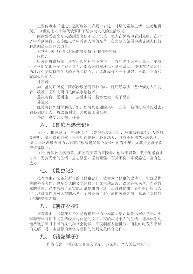 初中名著导读复习指导阅读.docx_第2页