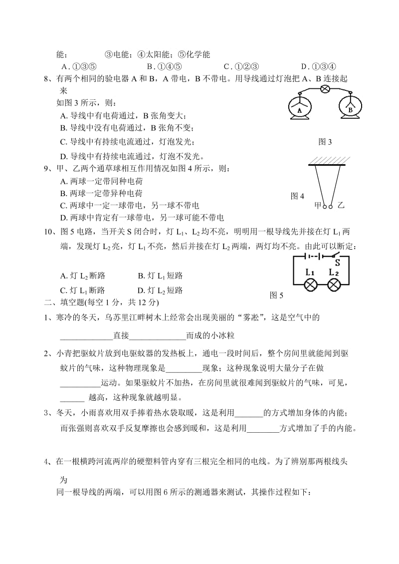 九年级物理沪科版第二册上学期期中检测题.doc_第2页