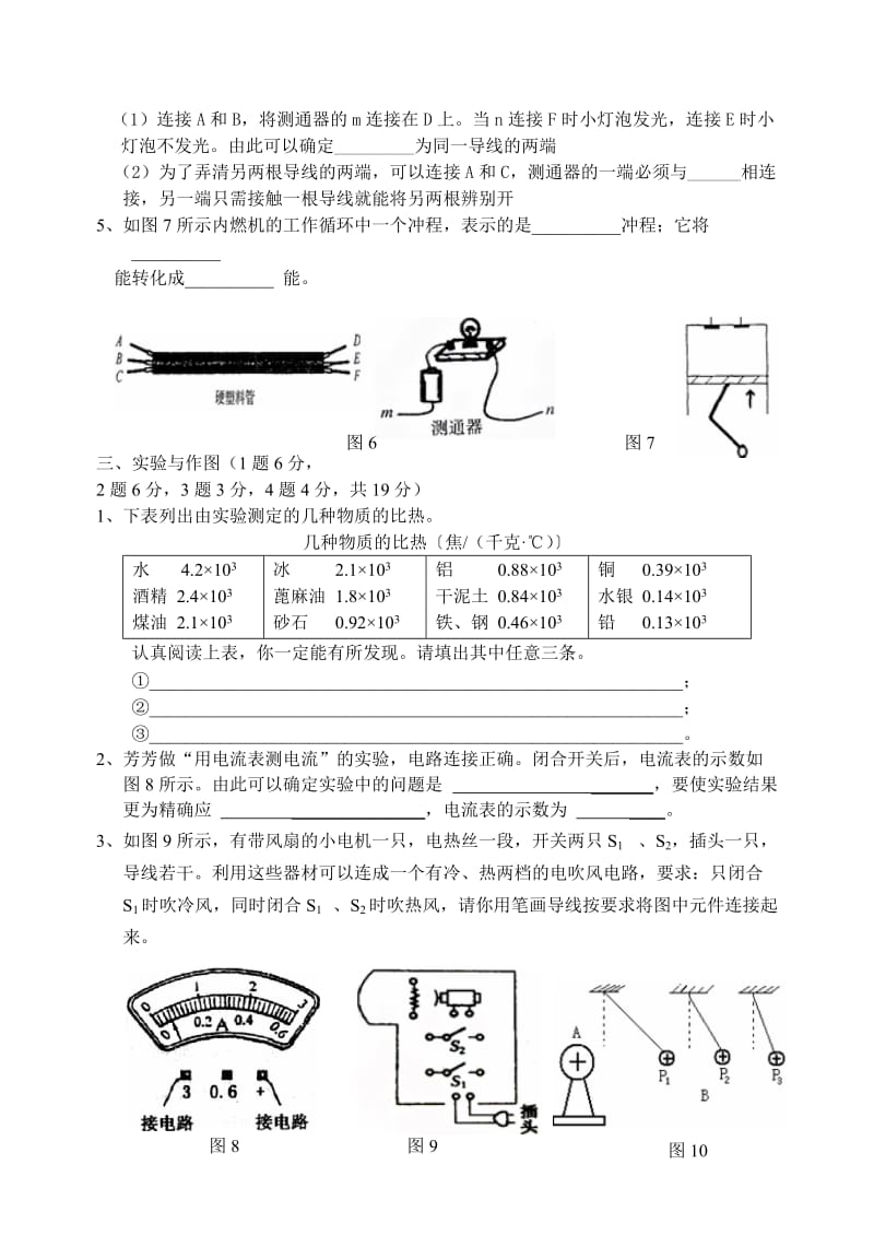 九年级物理沪科版第二册上学期期中检测题.doc_第3页