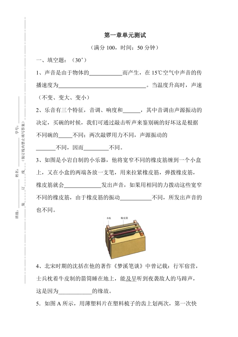 八年级物理声现象单元测试题.doc_第1页