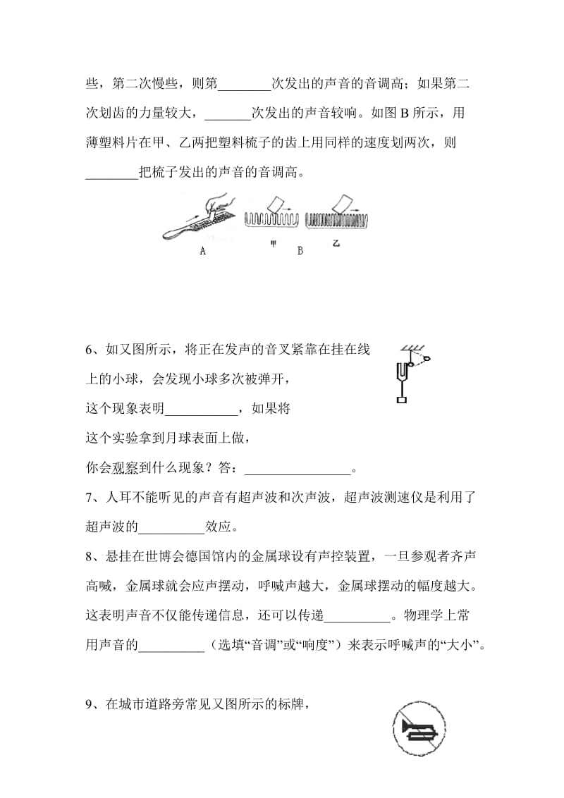 八年级物理声现象单元测试题.doc_第2页