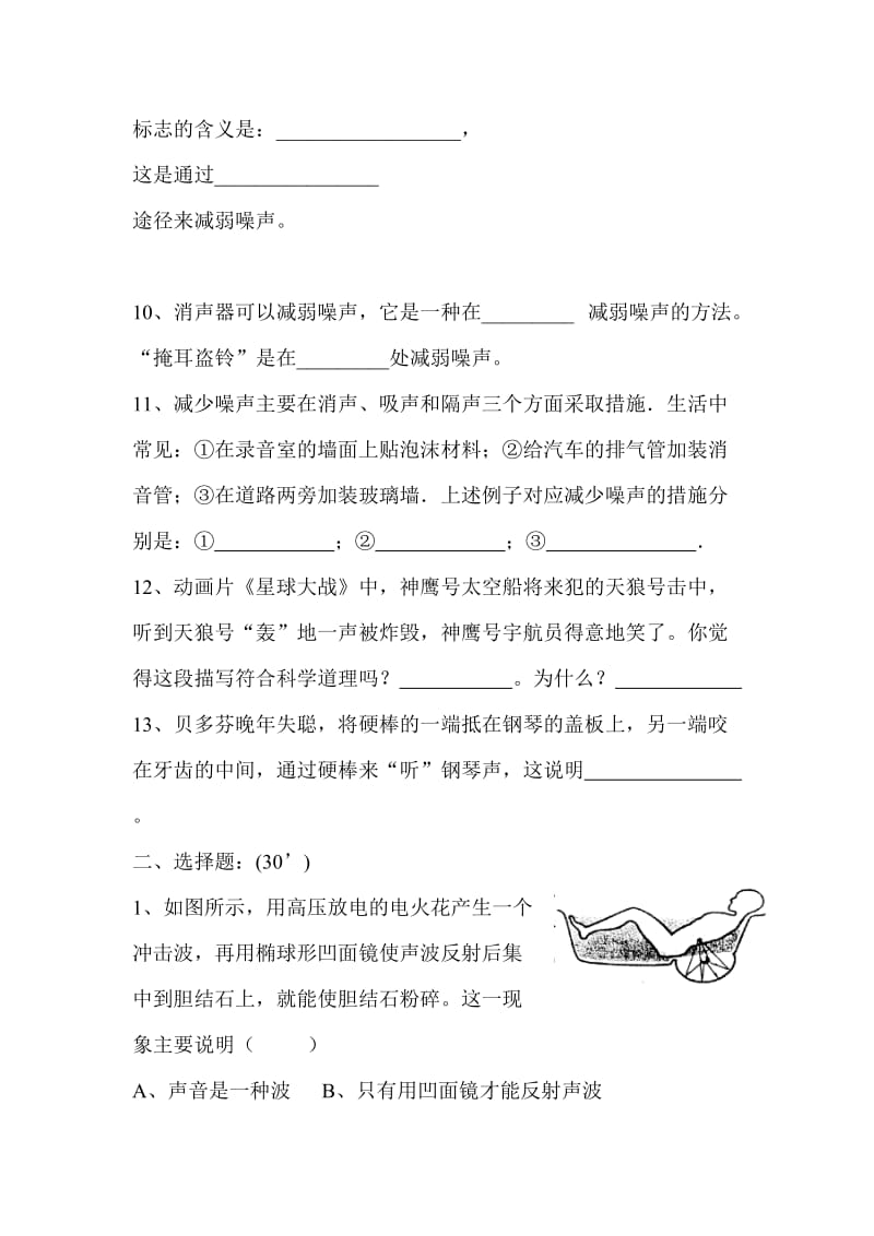 八年级物理声现象单元测试题.doc_第3页