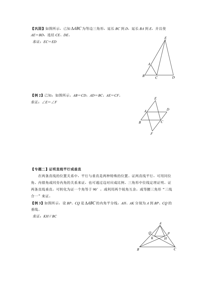 初二几何证明整理(经典题型).docx_第2页