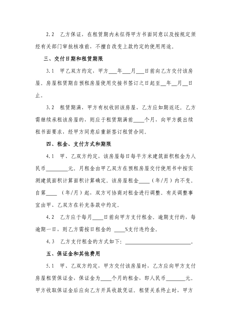 预租合同(租赁意向书).doc_第3页