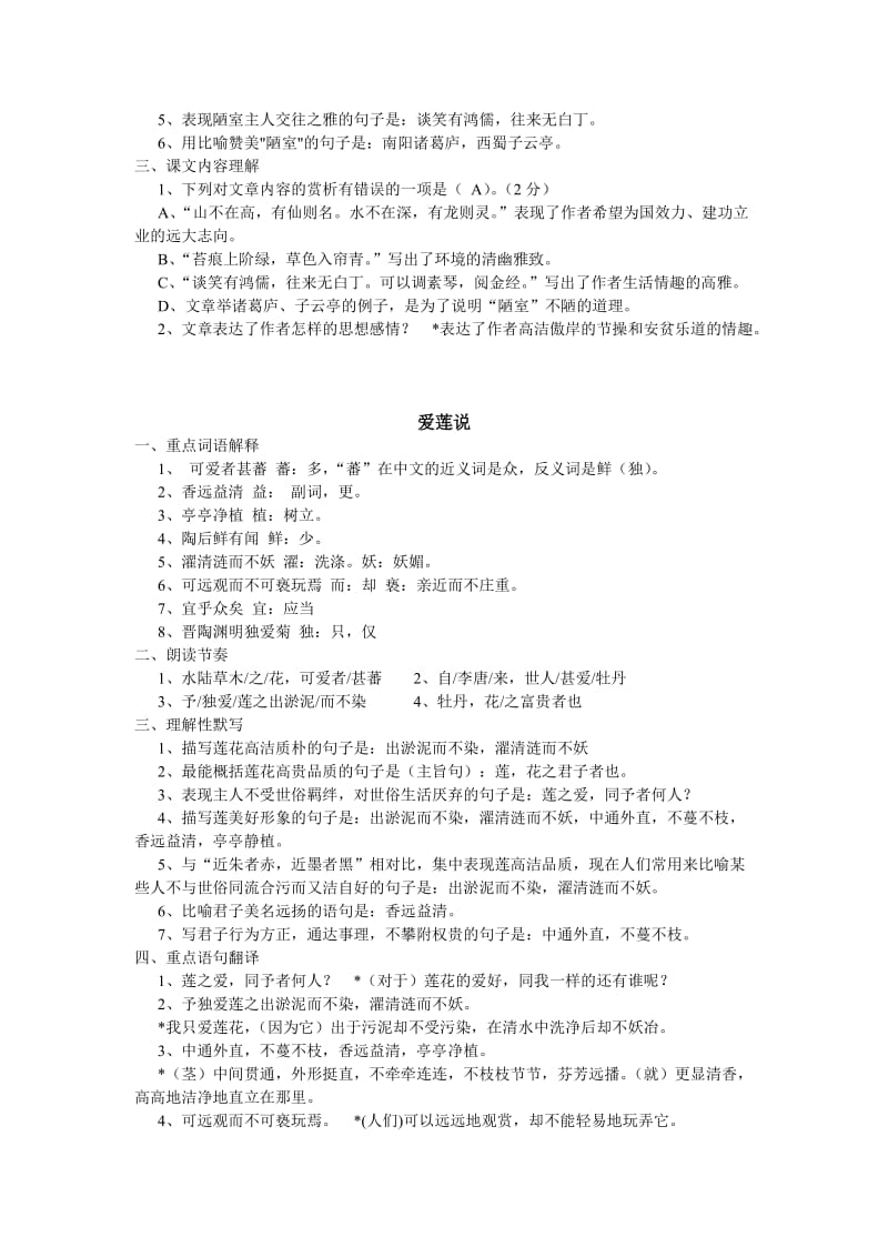 初中重点文言文复习资料.doc_第2页