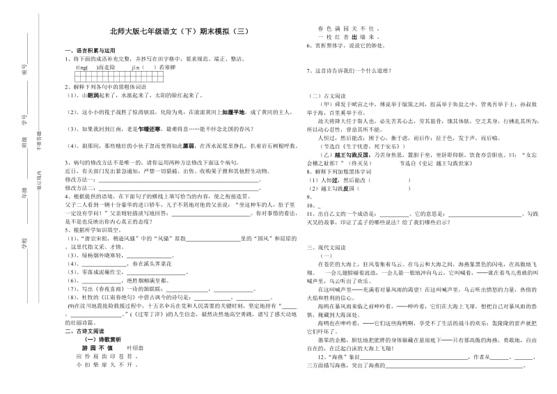 北师大版七年级语文(下)期末模拟.doc_第1页