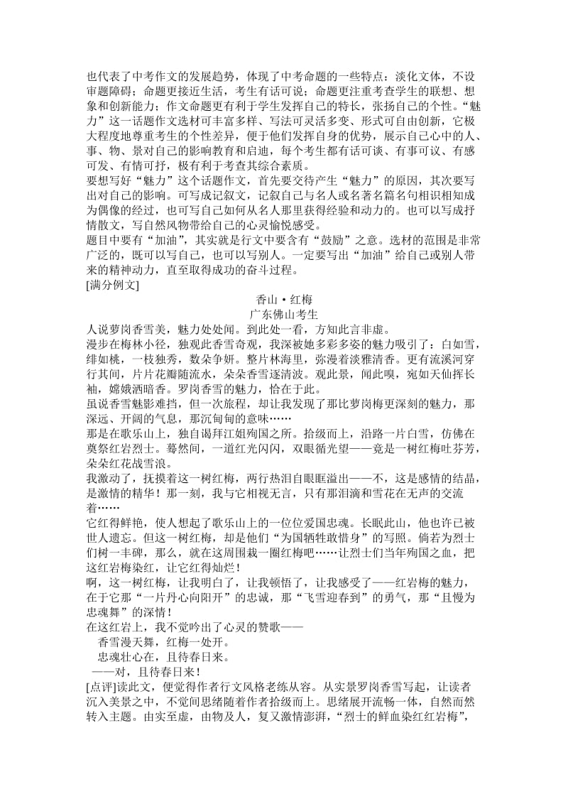 北师大版语文八年级上册第一单元作文教案.doc_第3页