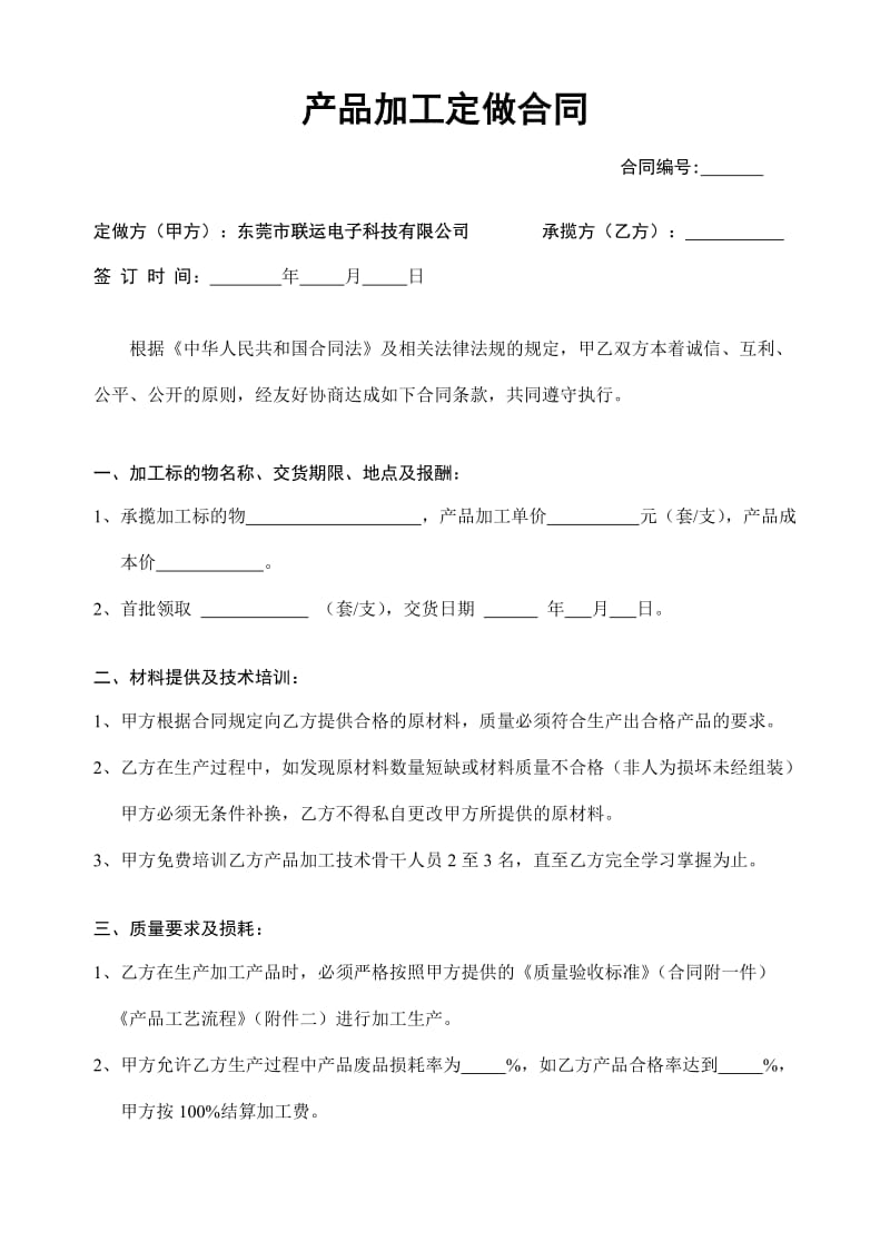 联运电子合同条款.doc_第2页