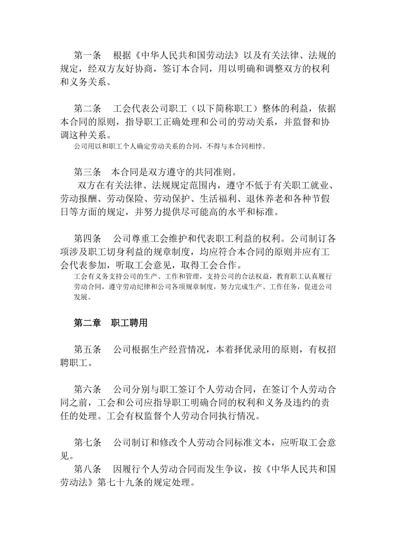 集体劳动合同(一般格式.doc_第2页