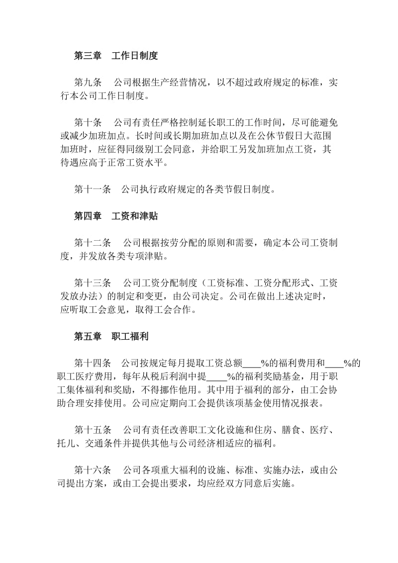 集体劳动合同(一般格式.doc_第3页