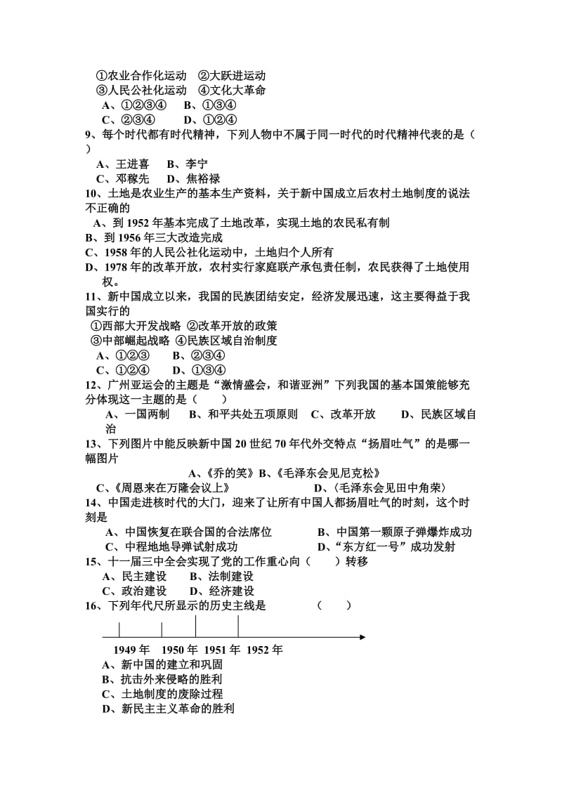 八年级中国历史上册测试题.doc_第2页