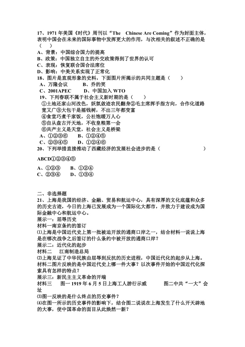 八年级中国历史上册测试题.doc_第3页